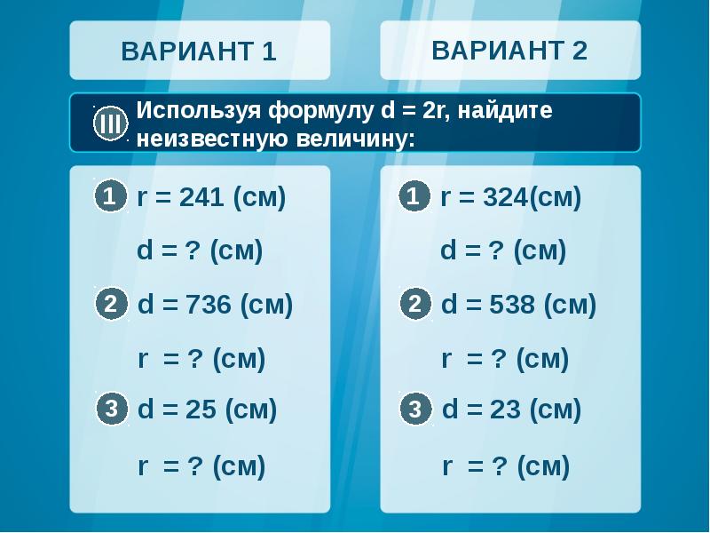 Найди неизвестное величину. Найдите неизвестную величину. Найдите используя формулу. Найдите неизвестные величины. Используя формулу пути s VT Найдите неизвестную величину.