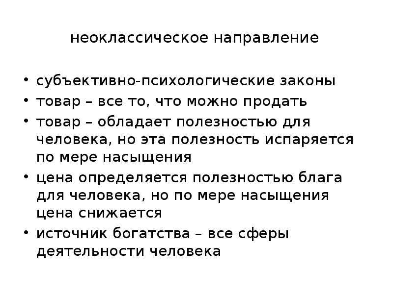 Научное представление человека. Субъективно-психологическое направление. Субъективно-психологическое направление век. Субъективно психологический метод в экономике это. Тенденция к субъективному в психологии.