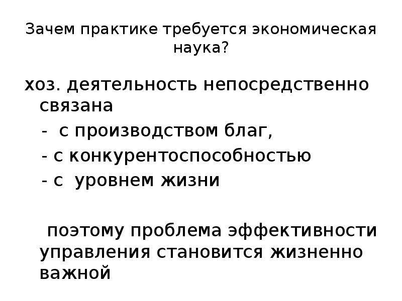 Наука хозяйственной деятельности людей. Роль науки в хозяйственно-экономической деятельности общества. Экономика как наука о хозяйственной деятельности. Обычная хозяйственная деятельность общества это. Хоз научный.