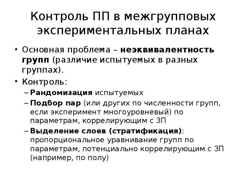 Виды экспериментальных планов в психологии