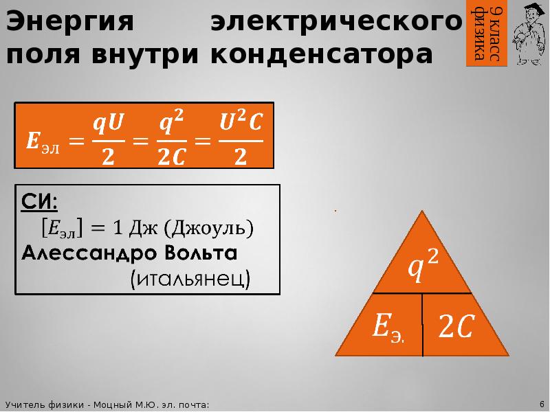 Чему равна энергия конденсатора