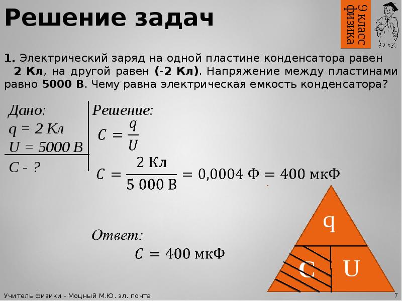 Энергия запасенная в конденсаторе