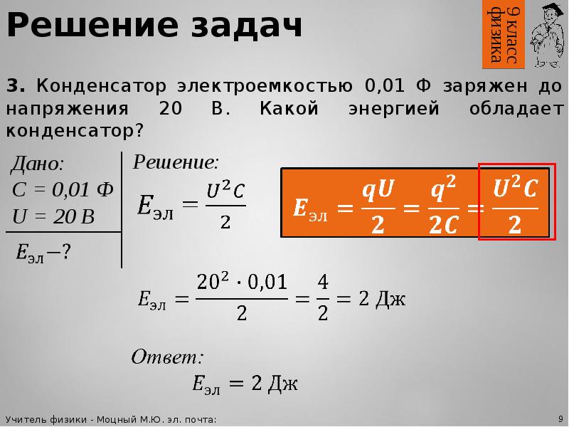 Энергия поля конденсатора формула