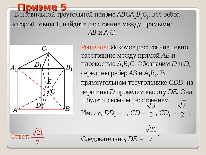 Изображение треугольной призмы