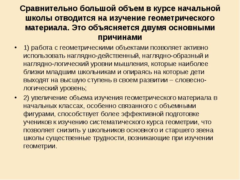 Методика изучения геометрического материала в начальной школе презентация