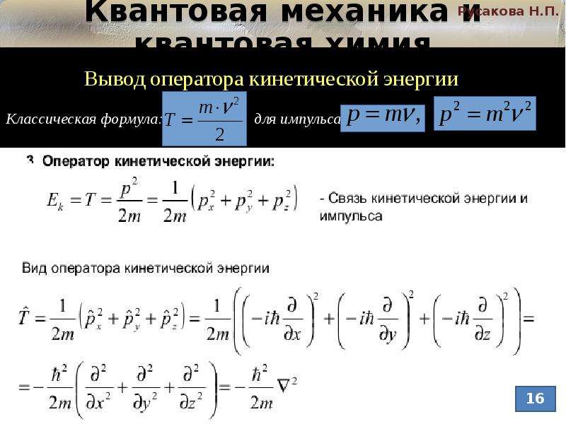 Презентация квантовая механика