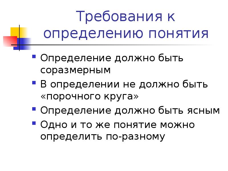 Определение понятия