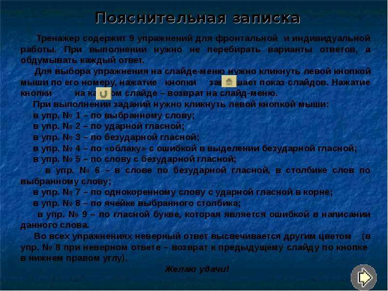 Слова упр. Слова из записка. Безударная гласная тренажер. Записка слова из этих букв. Выбере проверочного слова упр.