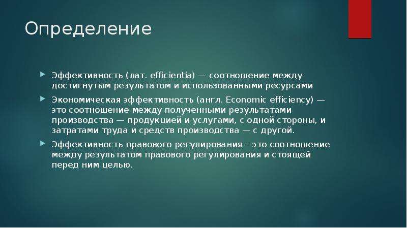 Эффективность на английском. Политические и правовые факторы. Морально-этические факторы это.