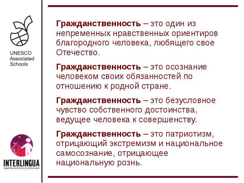 Нравственные ориентиры человека. Гражданственность это. Нравственные ориентиры это. Контекст диалога это.