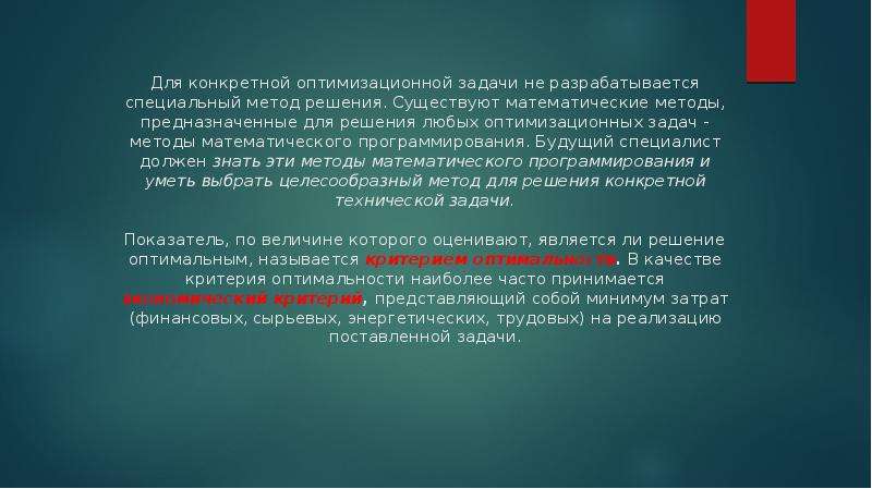 Задачи на оптимизацию презентация 10 класс