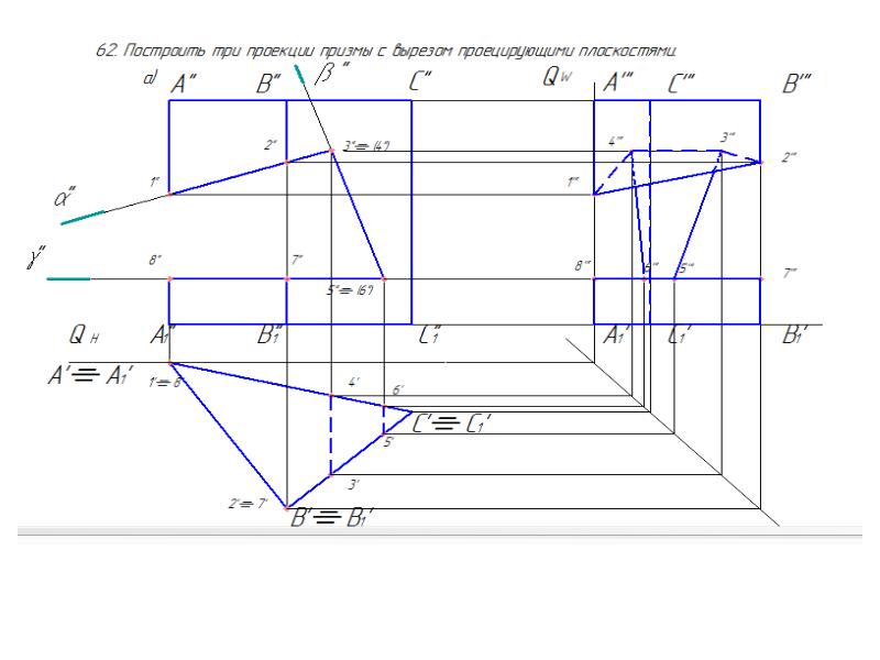 Третья проекция. Три проекции. Построение одной проекции. Проекция Призмы. Призма в 3 проекциях.