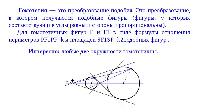 Презентация гомотетия подобие фигур