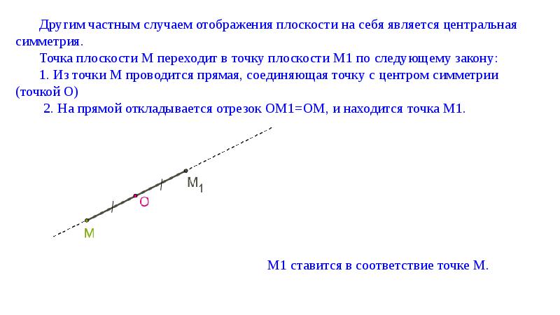 Отображение плоскости на себя понятие движения презентация 9 класс атанасян