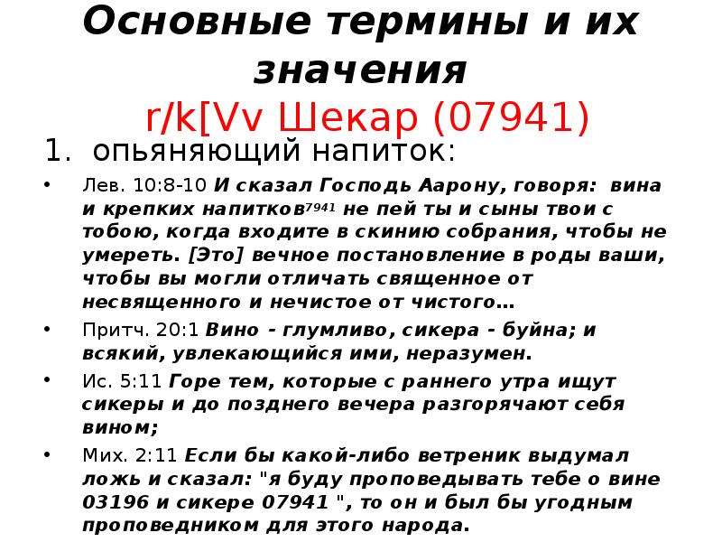 Значение слова вина. Обозначение слова вина. Вины старинное слово. Предложение со словом вина.