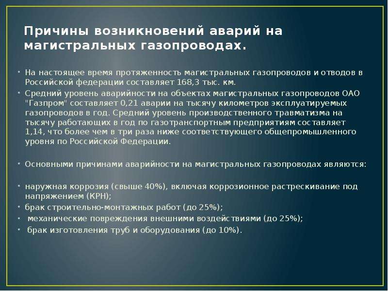 План ликвидации аварий на газопроводе