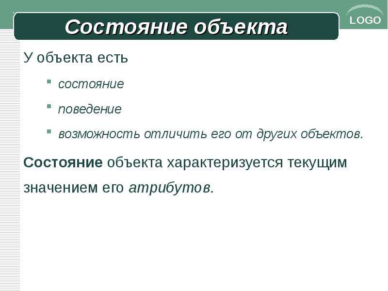 Что означает протекает. Состояние объекта. Состояние предмета.