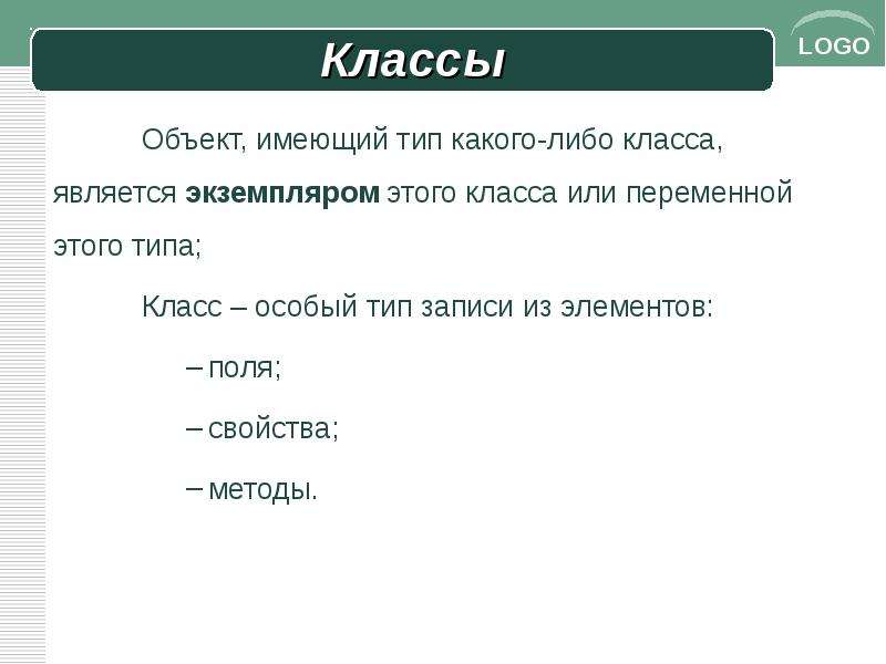 Либо класс