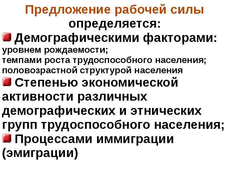 Рабочий предложение. Предложение рабочей силы это. Факторы предложения рабочей силы. Факторы определяющие предложение рабочей силы. Предложение рабочей силы определяется следующими факторами.