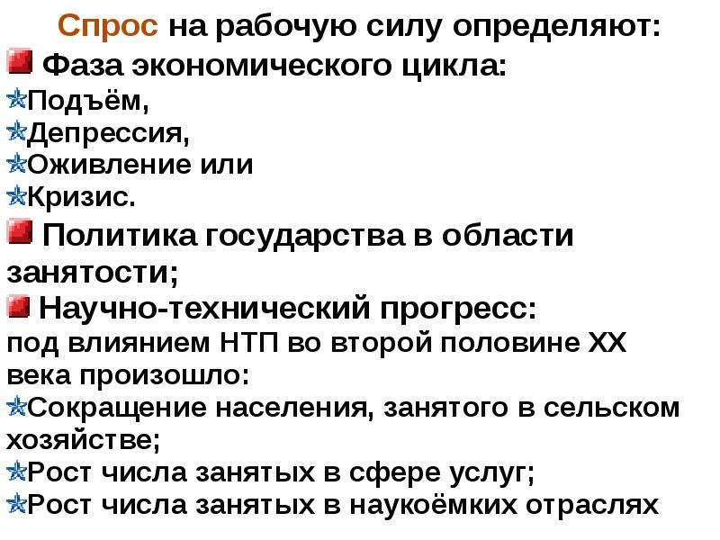 Спрос на рабочую силу. Спрос на рабочую силу это определение. Факторы спроса на рабочую силу. Структура спроса на рабочую силу. Технический Прогресс на спрос на рабочую силу.