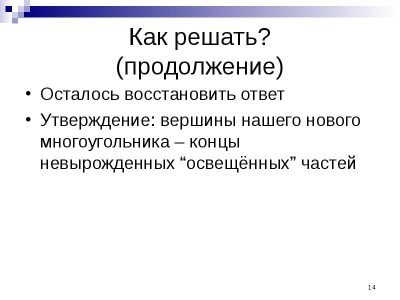 Что ответить на утверждение