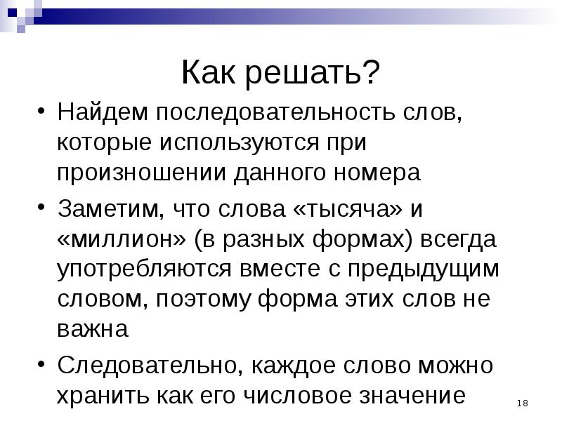 Последовательность текста