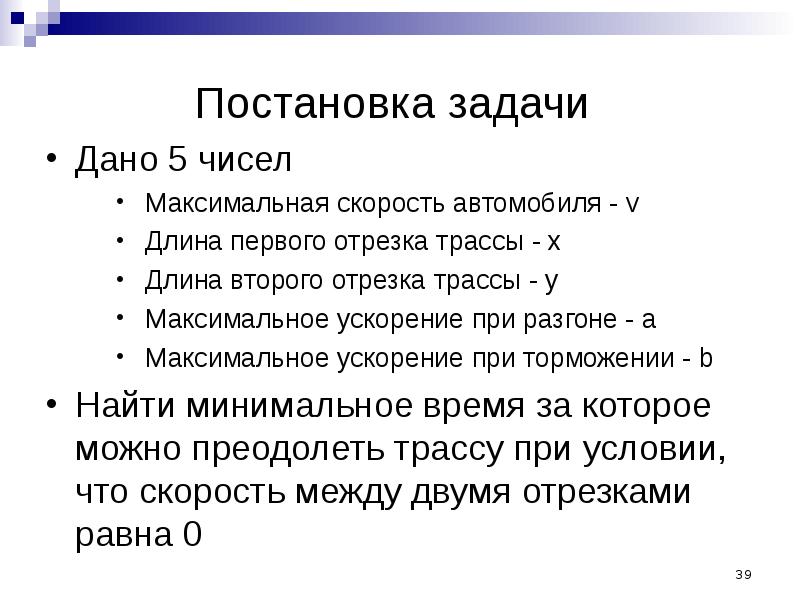 Задачи данной работы. Разбор задачи от данных к вопросу. Разбор задачи. Задача дано.