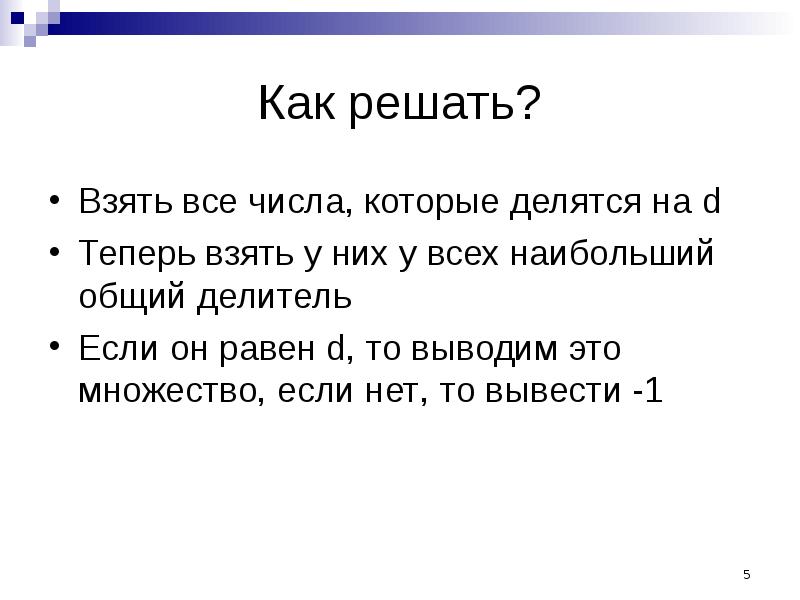 Принцип 5 выше. Разобрать задачи. Разбор задачи.