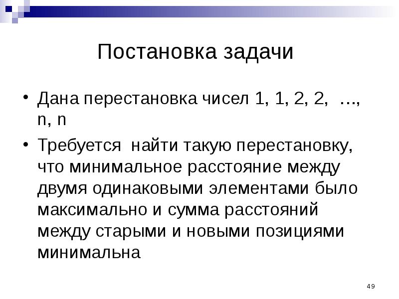 Данные задачи. Стандарт постановки задач. Разобрать задачу. Задача дано. Задача про сумму расстояний.