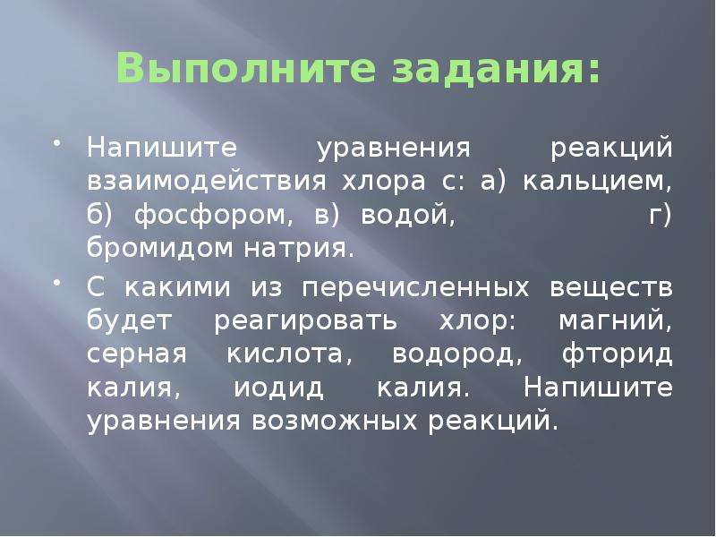 Взаимодействие магния с хлором