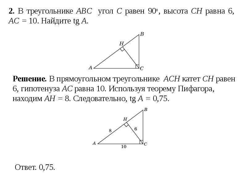 Найдите сн ас вс. В треугольнике АВС угол с равен 90 градусов СН высота BC=8. В треугольнике ABC угол c равен 90°, Ch – высота, ￼ ￼ Найдите ￼. В треугольнике АВС угол с равен 90 СН высота Ah 5.4. Прямоугольный треугольник АВС.