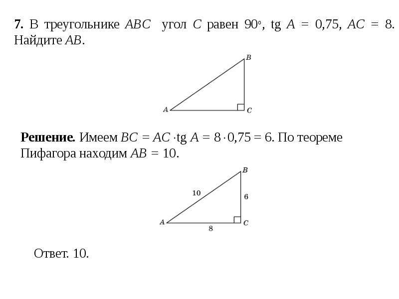 В треугольнике abc ac bc 6. В треугольнике АВС угол с равен 90 АС 6. Треугольник DBC угол c равен 90. В треугольнике ABC угол c равен 90. В треугольнике АВС угол с равен 90 cos a.