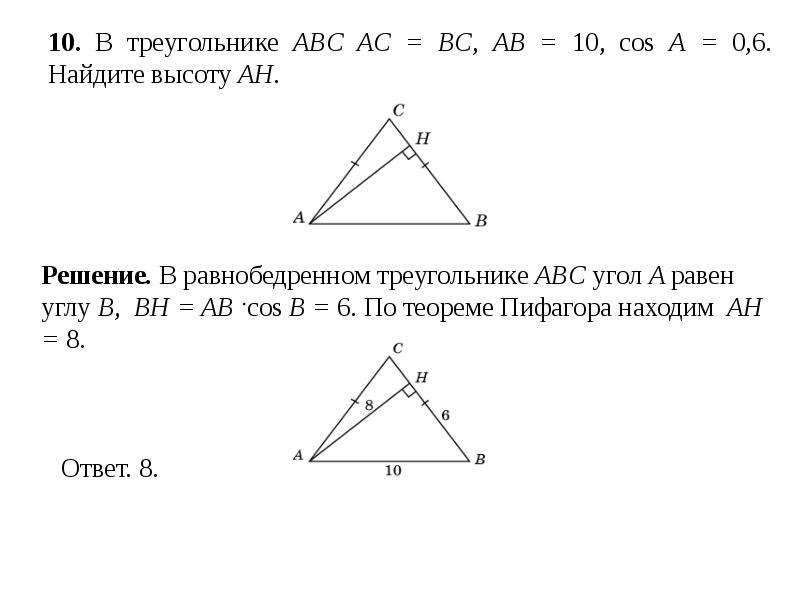 В треугольнике abc ac bc ah высота