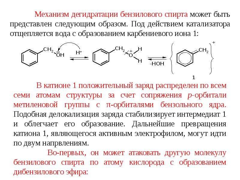 Концентрация ароматических веществ. Ароматические вещества. Ароматические соединения механизм действия. Сложные ароматические соединения. Структура ароматические соединения.