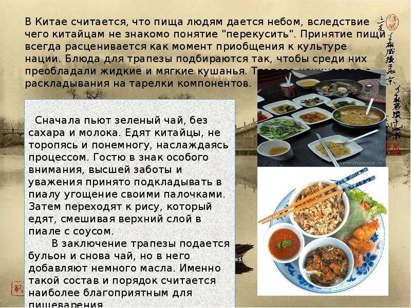 Китайская кухня презентация