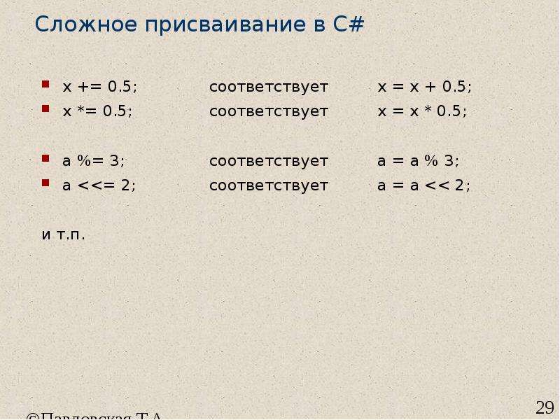 Перегрузка присваивания c. Присваивание с#. Присваивание меньше больше в c#.