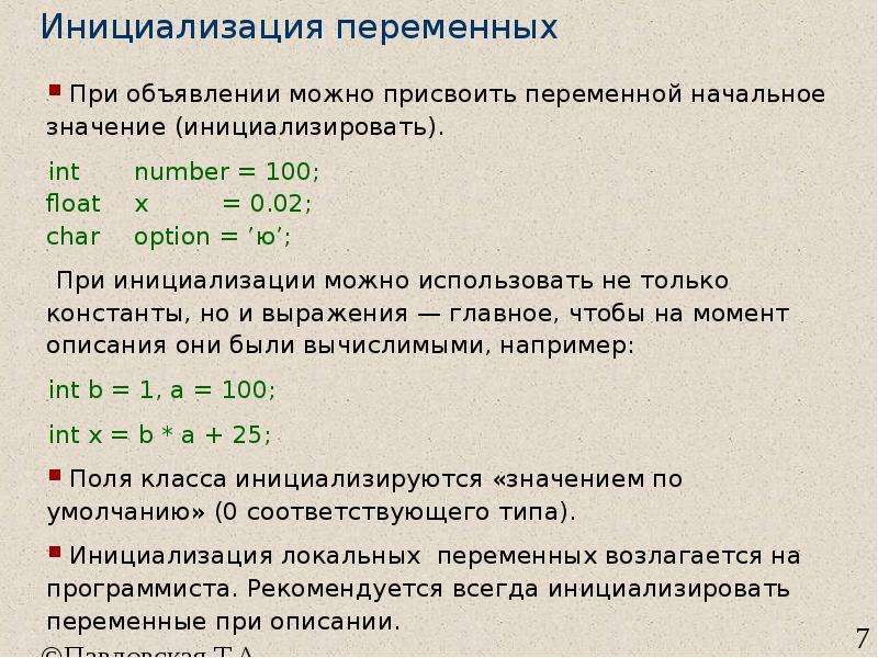 Переменные операции