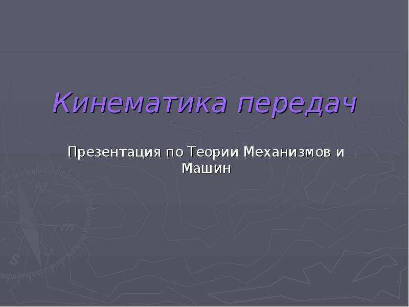 9 класс кинематика презентация