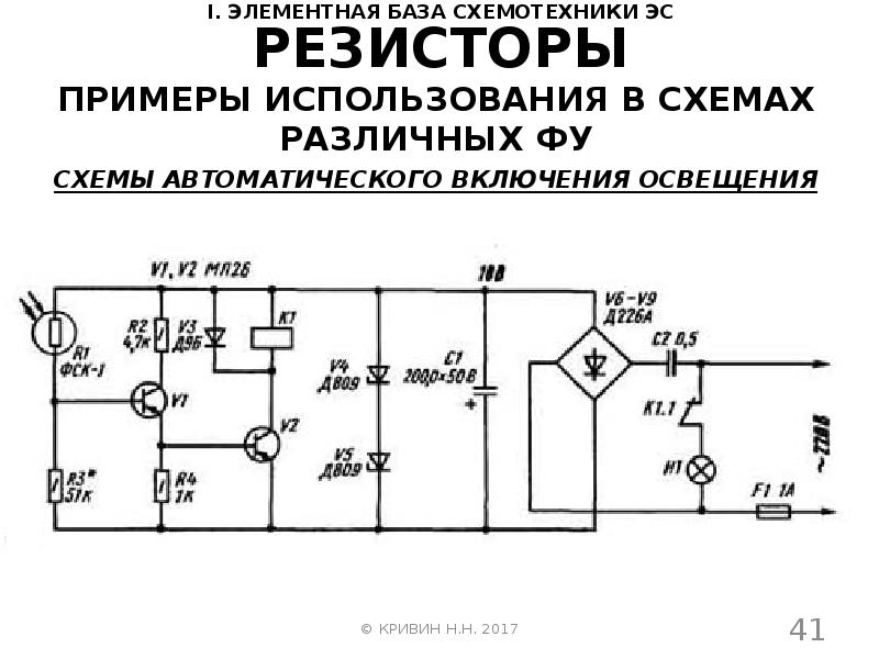 Схемы различных устройств. Схема автоматического включения освещения. Автомат включения освещения. Схема автомата включения света. Элементная база схемотехники.