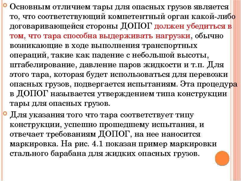 Грузовая единица. Тарная единица что это. Какие грузы считаются нештабилируемыми. В соответствующие компетентные органы. 05 И 07 отличие тары.