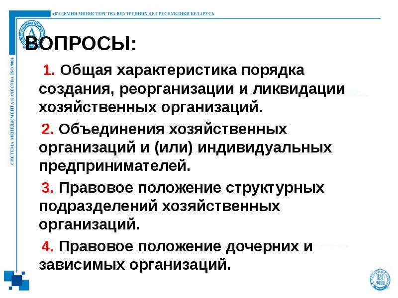 Право т. Порядок образования и ликвидации субъектов хозяйствования. Фирмы по правовому положению. Ликвидация субъектов хозяйствования. Порядок характеристики.