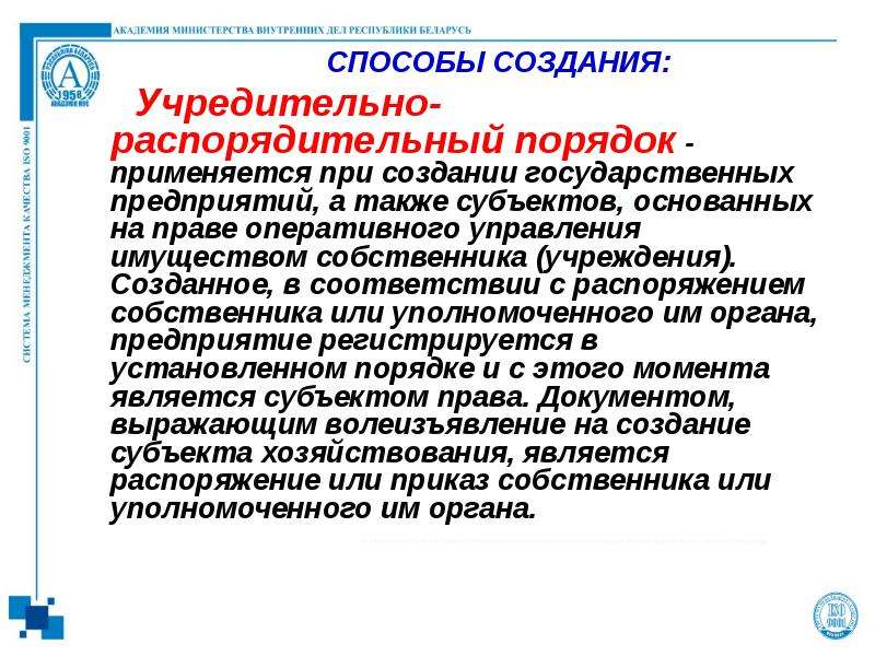 Организационно распорядительных или административно хозяйственных полномочий. Правовое положение хозяйствующих субъектов. Хозяйствующий субъект это. Хозяйствующий субъект (владелец продукции).