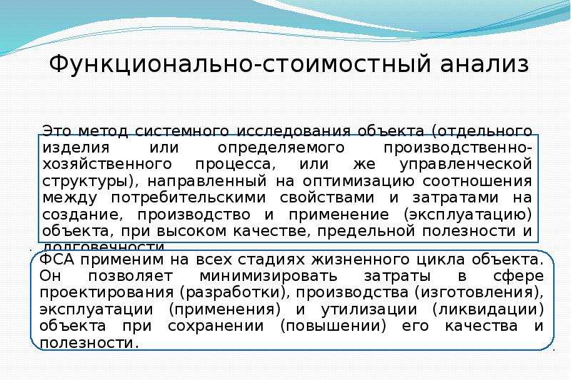 Функциональный анализ это. ФСА презентация. Стратегический стоимостной анализ. Функции ФСА. Сущность функционально-стоимостного анализа.