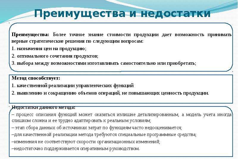 Преимущества и недостатки способа. Функционально стоимостной анализ преимущества и недостатки. Методологию функционально-стоимостного анализа преимущества. Достоинства функционально-стоимостного анализа ФСА. Недостатки функционально-стоимостного анализа.