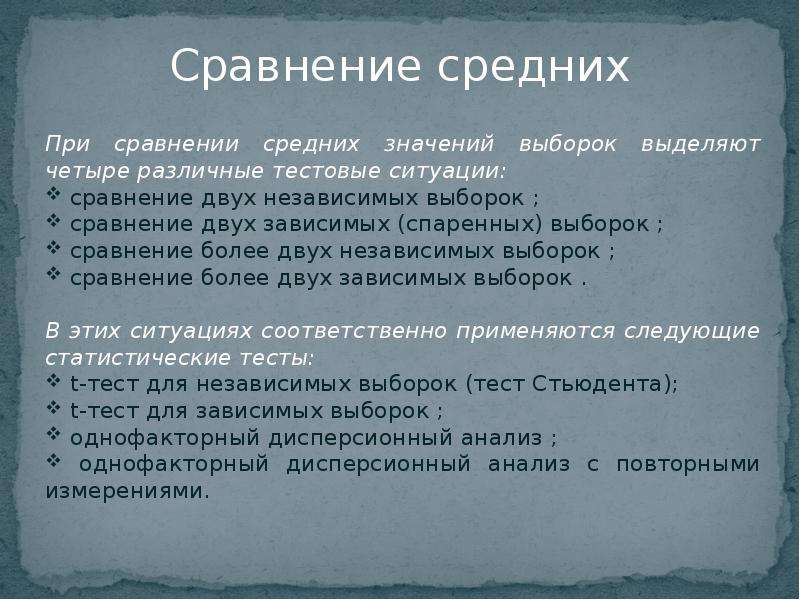 Сравни ситуации. Сравнение двух зависимых выборок. Независимые выборки пример. Зависимые и независимые выборки примеры. Зависимые и независимые группы в статистике.