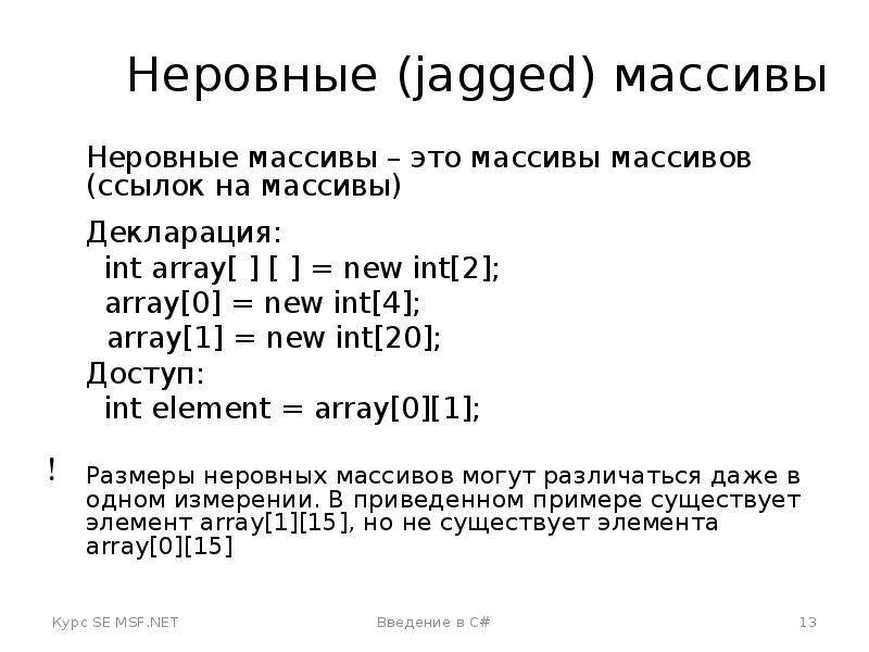 Массив ссылок. Jagged array c#. Декларационный массив это. Ссылка на массив. New c#.