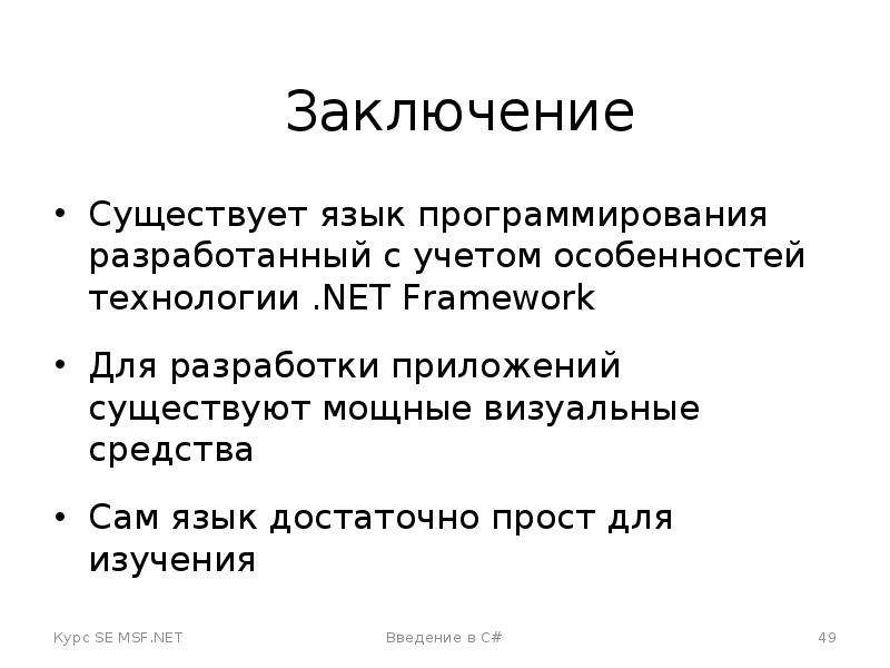 Вывод программирование. Мертвые языки программирования заключение. Языки программирования вывод. Языки программирования вывод заключение. Мертвые языки программирования вывод.