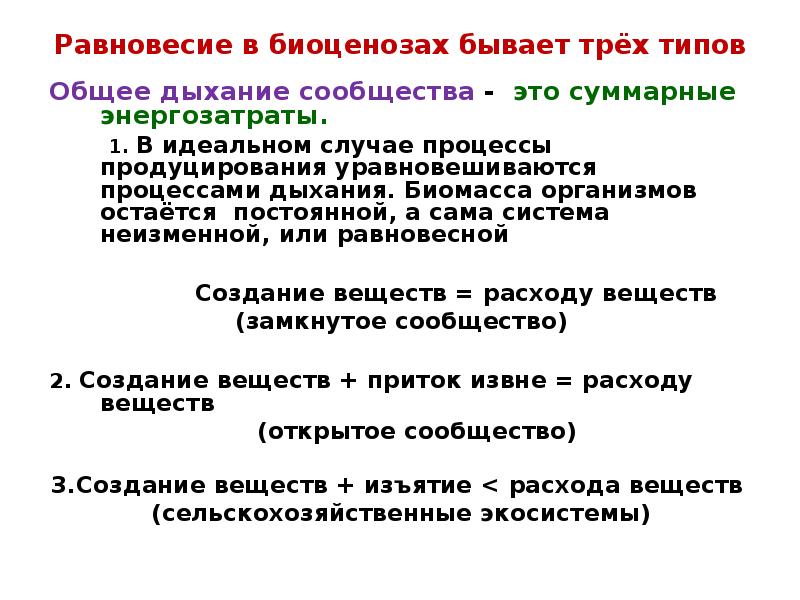 Общее дыхание. Общее дыхание сообщества это. Общее дыхание сообщества это в биологии. Общее дыхание сообщества это в биологии кратко. Равновесие в сообществе это.