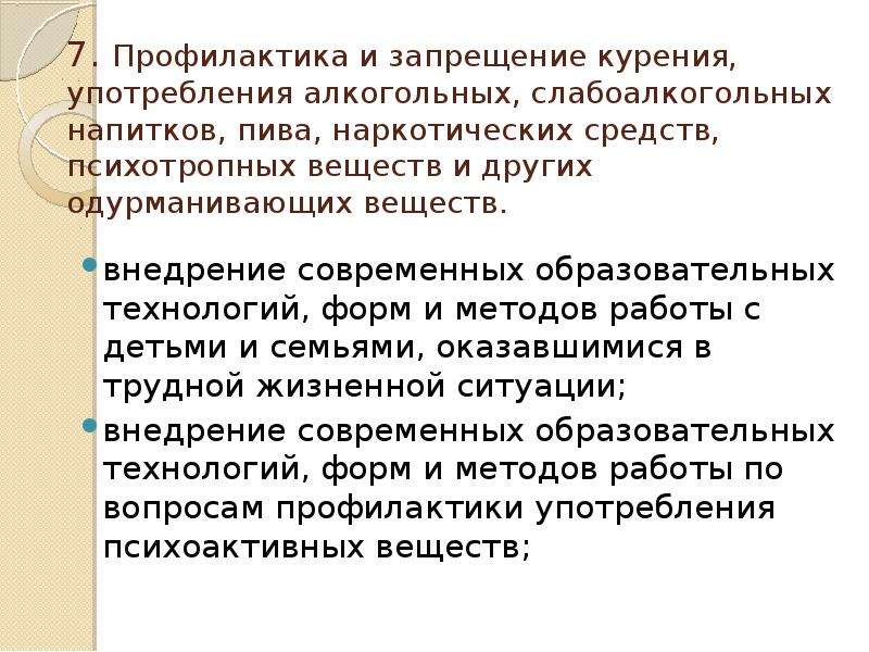 Профилактика и безопасность обучающихся. Охрана здоровья обучающихся. Условия охраны здоровья обучающихся. Употребление одурманивающих веществ.