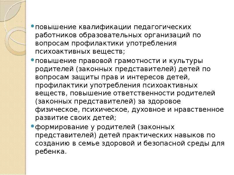 Охрана здоровья педагогических работников. Охрана прав и защита интересов педагогических работников. Защита прав и законных интересов педагогических работников.. Охрана здоровья обучающихся.